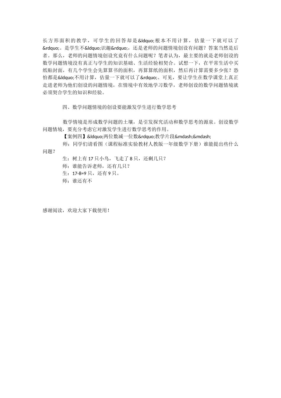 例谈创设高质量的数学问题情境-_第3页