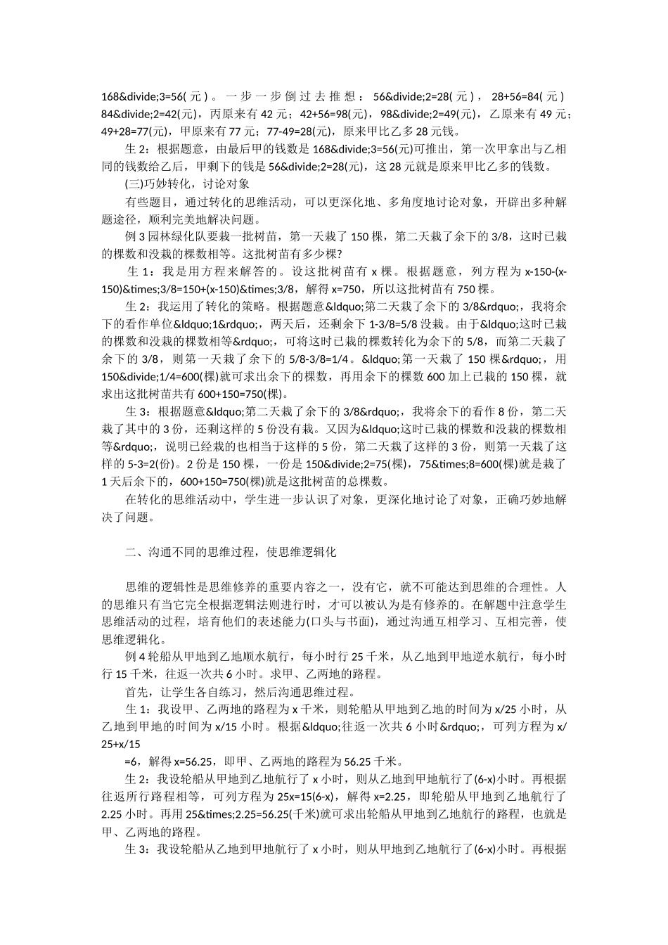 例谈在小学数学解题中提高思维修养-_第2页