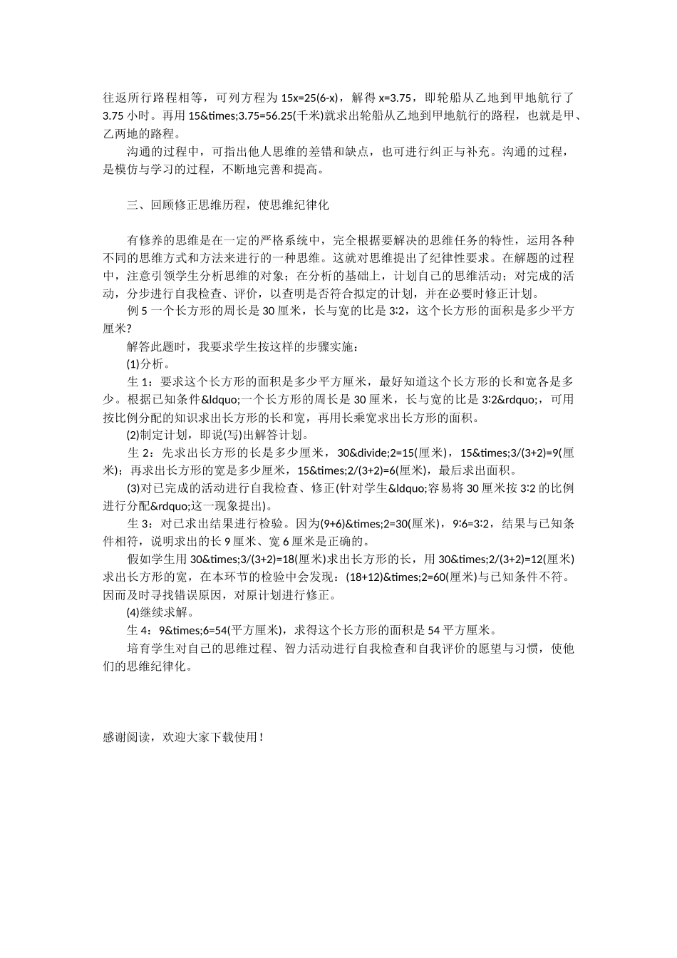 例谈在小学数学解题中提高思维修养-_第3页