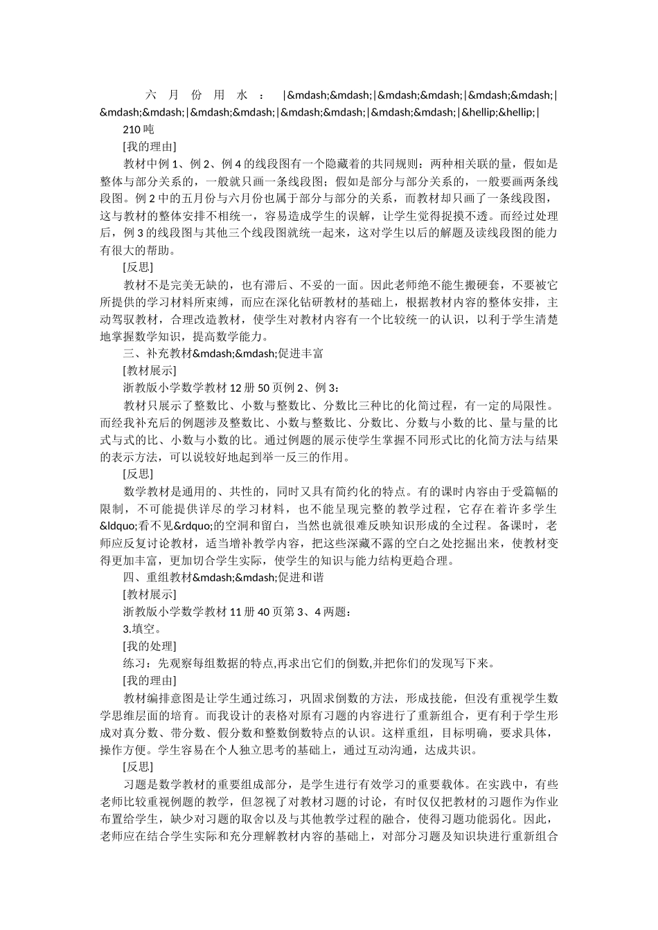 例谈如何灵活处理小学数学教材-_第2页