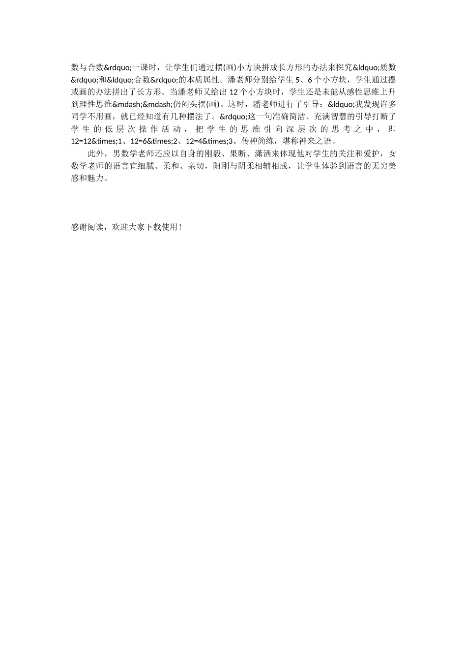 例谈小学数学教师的语言表达艺术-_第2页