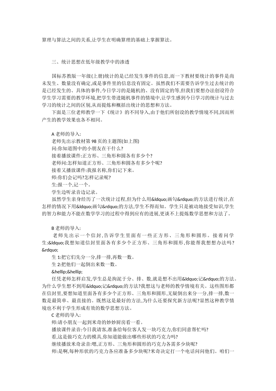 例谈数学思想方法在低年级教学中的渗透-_第2页