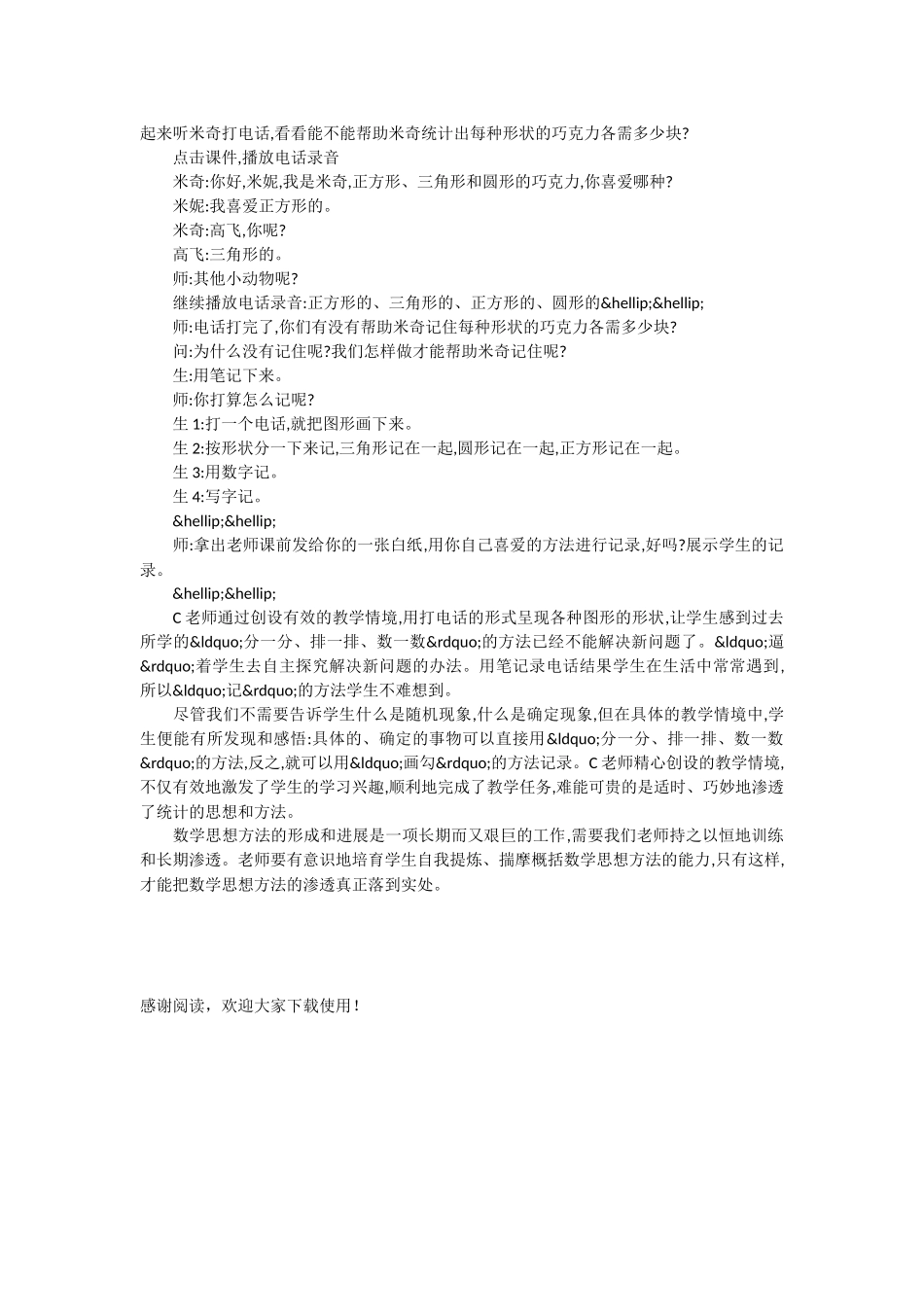 例谈数学思想方法在低年级教学中的渗透-_第3页