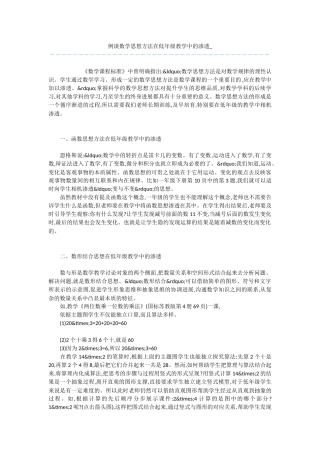 例谈数学思想方法在低年级教学中的渗透-