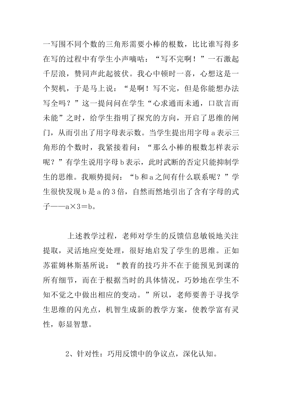 例谈小学数学课堂教学中反馈策略的有效运用_第2页