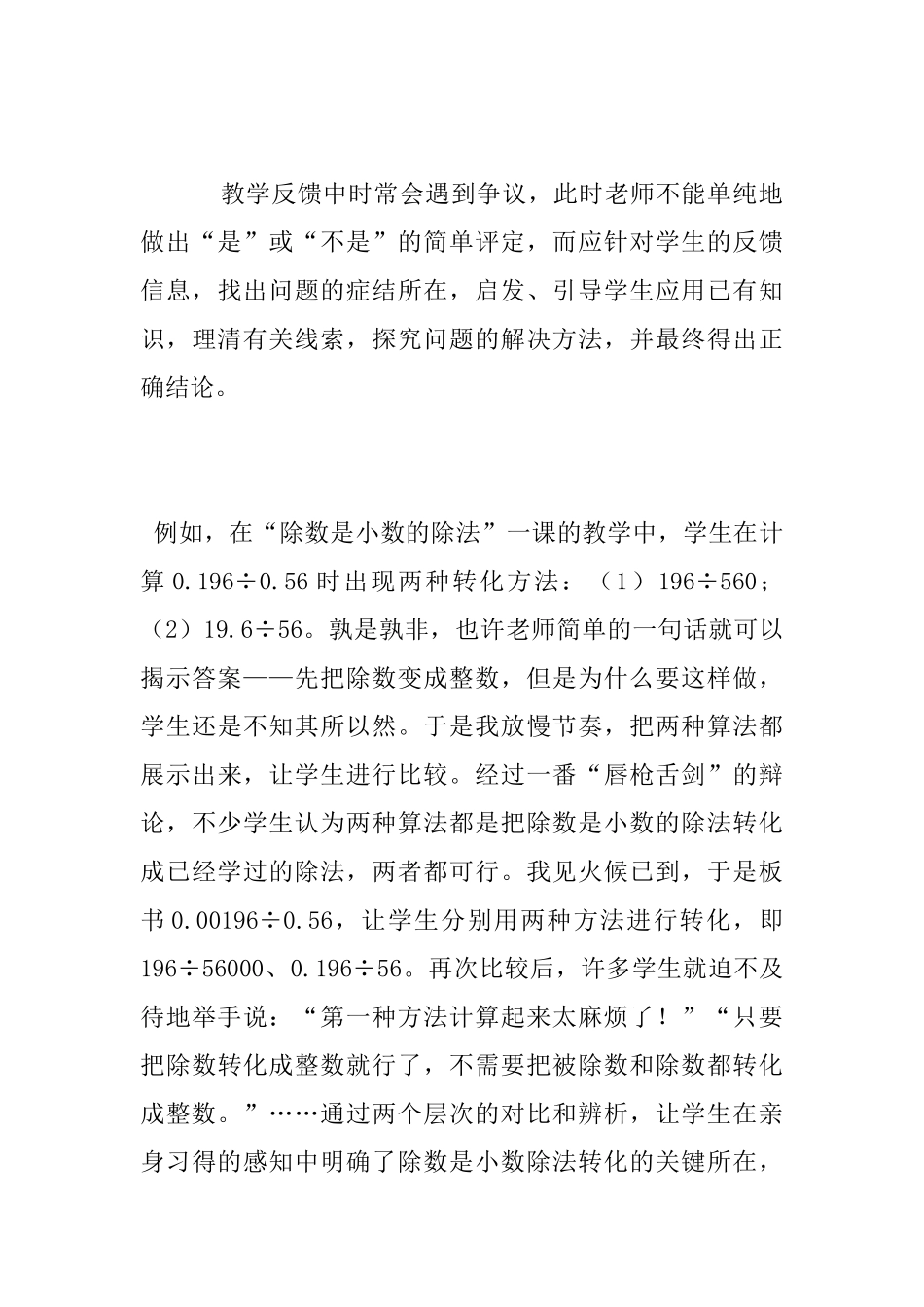 例谈小学数学课堂教学中反馈策略的有效运用_第3页