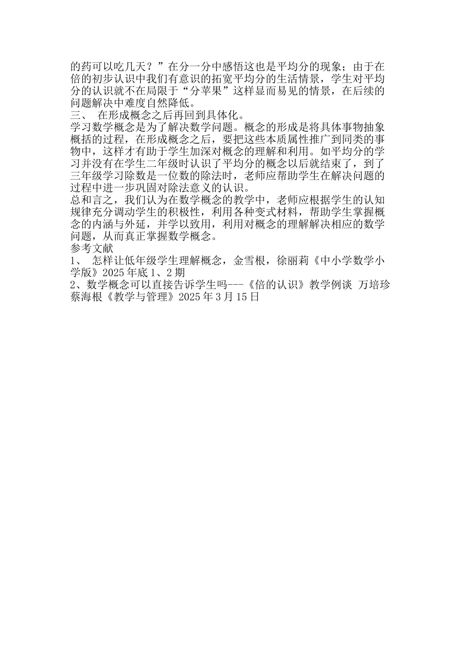 例谈小学数学概念的教学_第2页