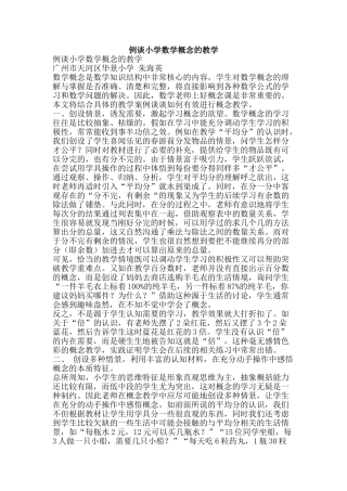 例谈小学数学概念的教学