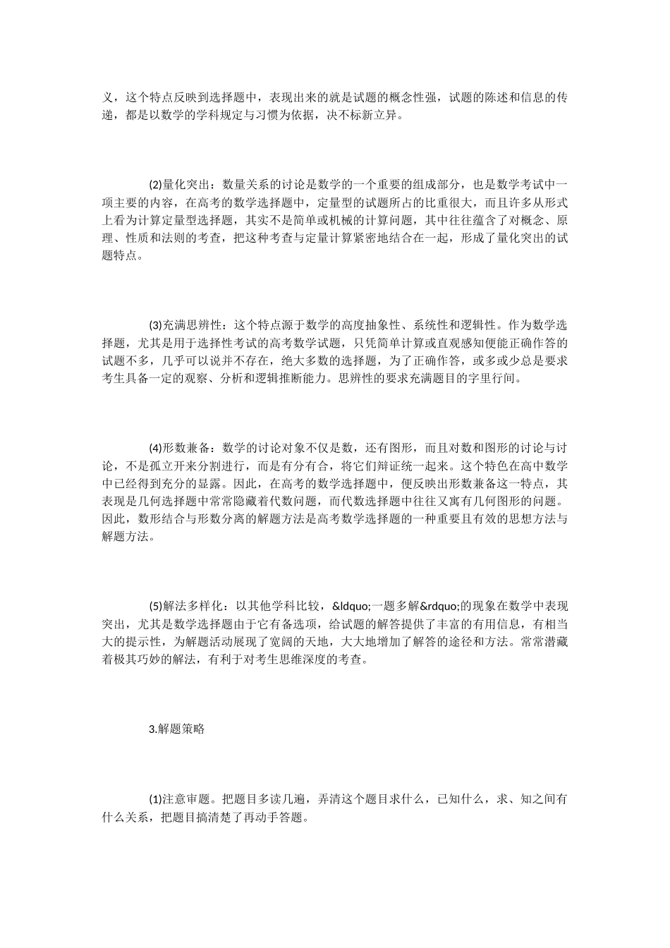 例题解析高考数学选择题答题技巧_第2页