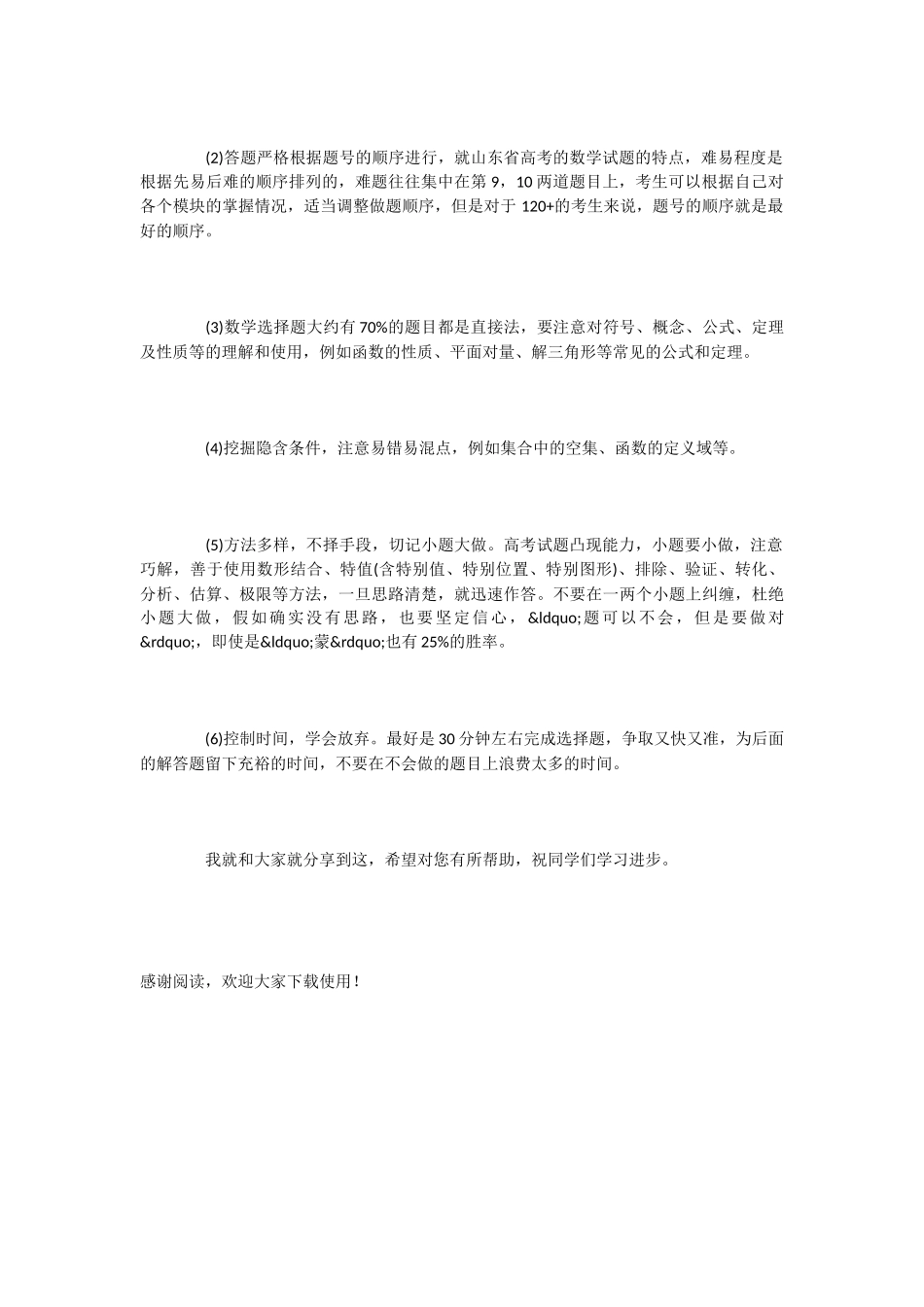 例题解析高考数学选择题答题技巧_第3页