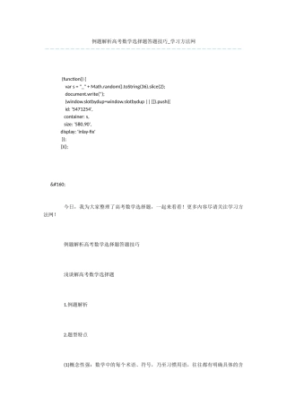 例题解析高考数学选择题答题技巧