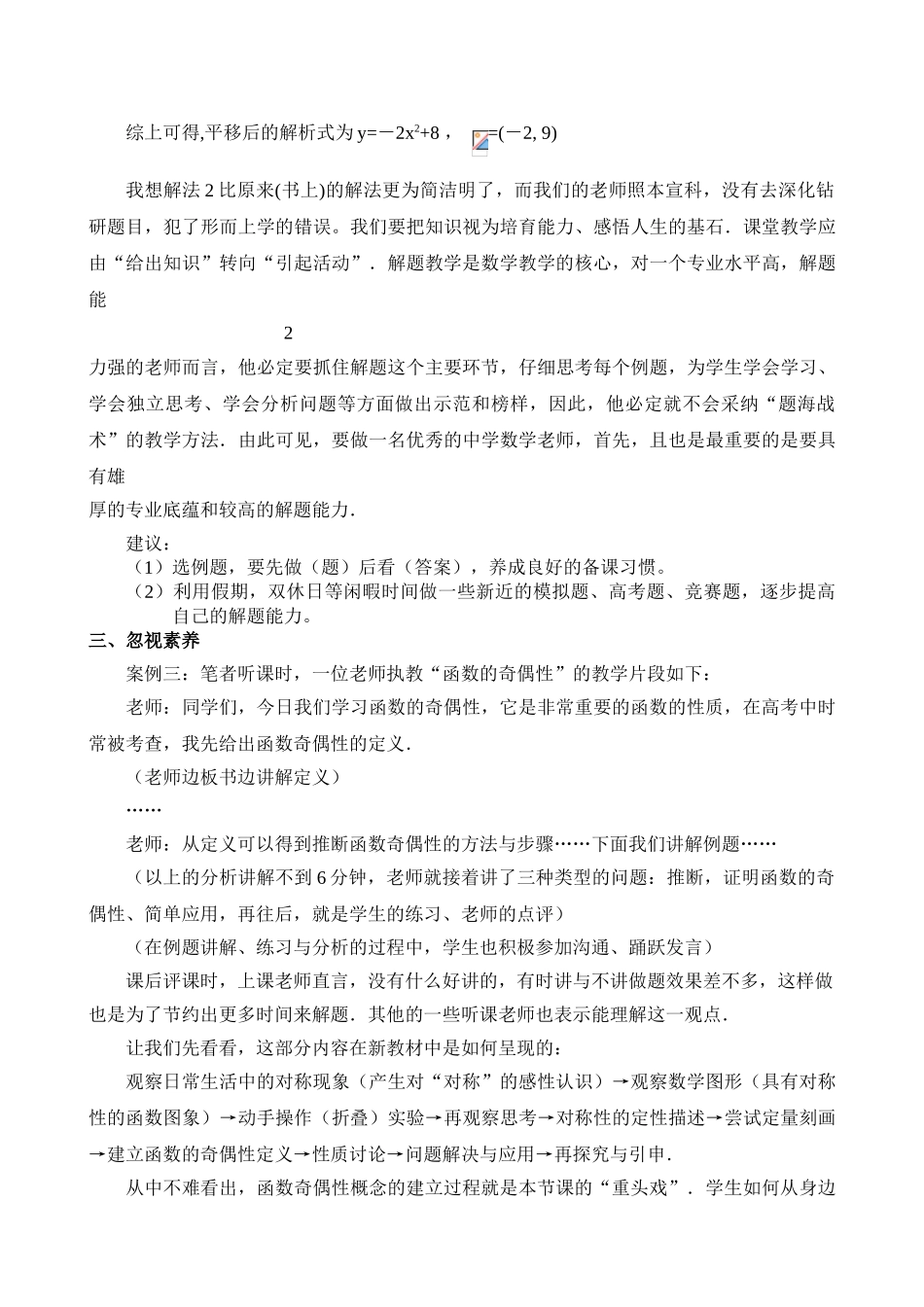 例谈数学课堂教学中的常见误区_第3页