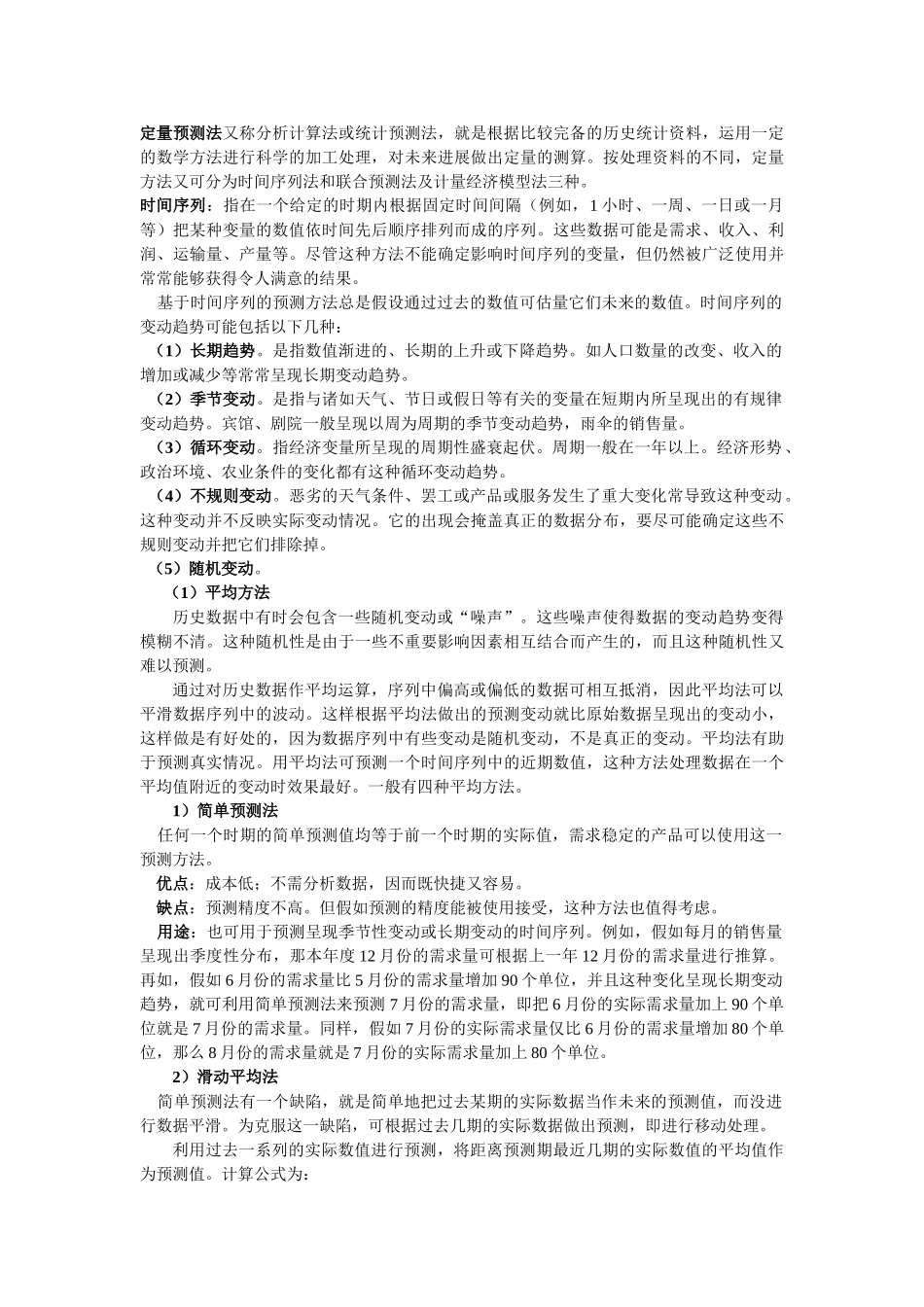 供应链管理》期末复习资料_第3页