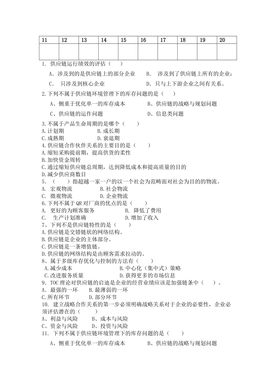 供应链管理习题和答案_第2页