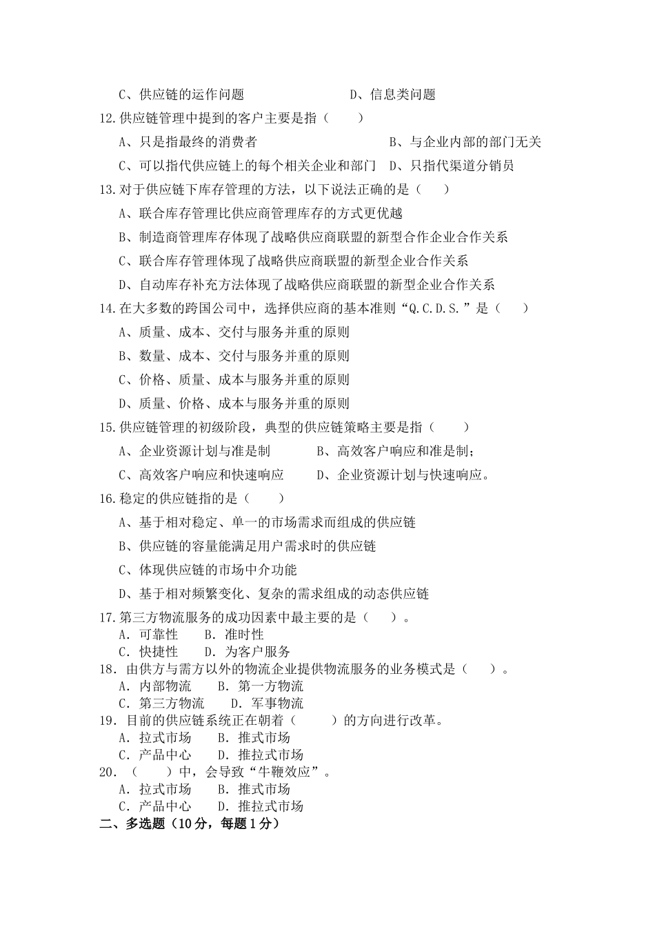 供应链管理习题和答案_第3页