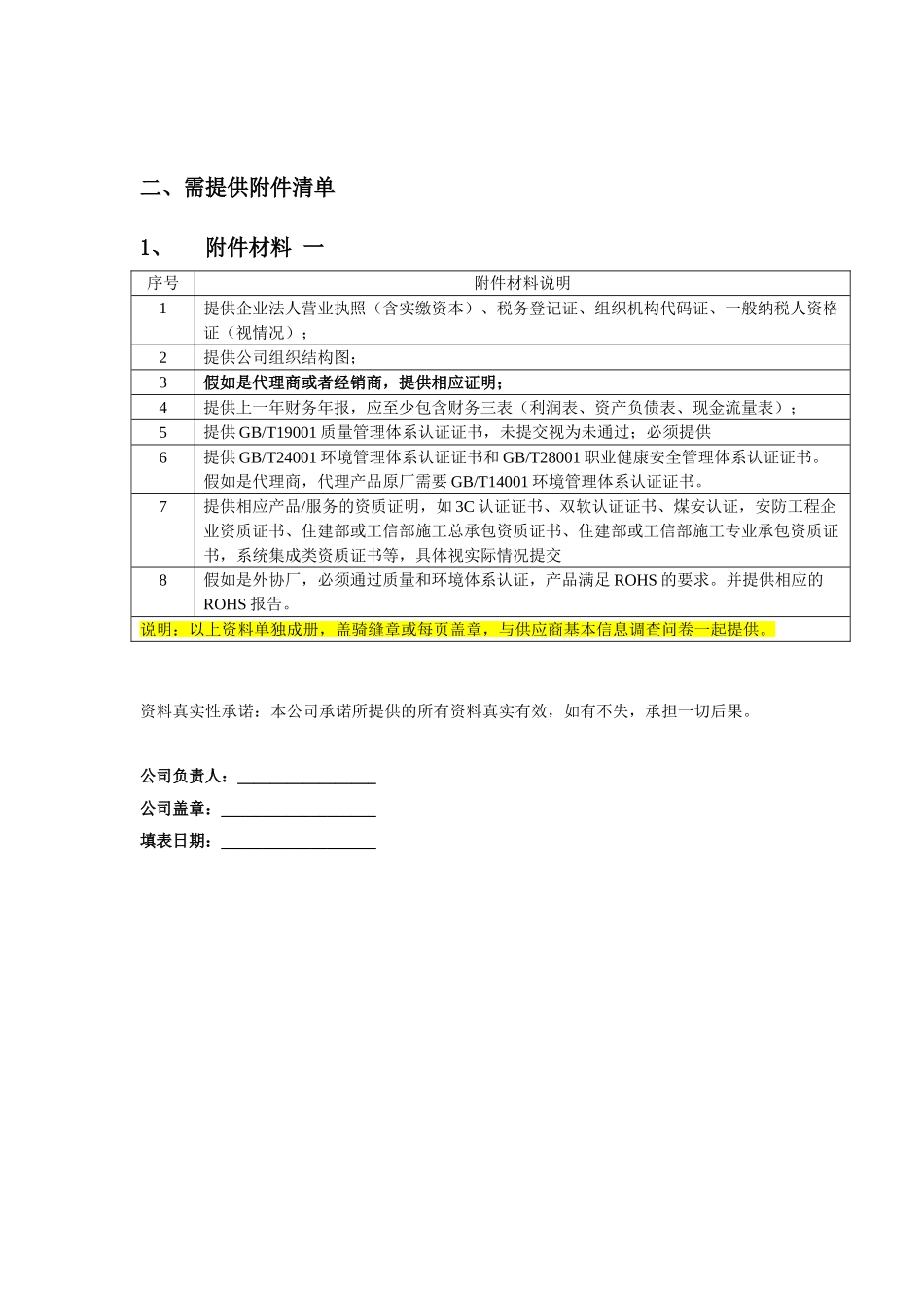 供应商信息调查问卷_第3页