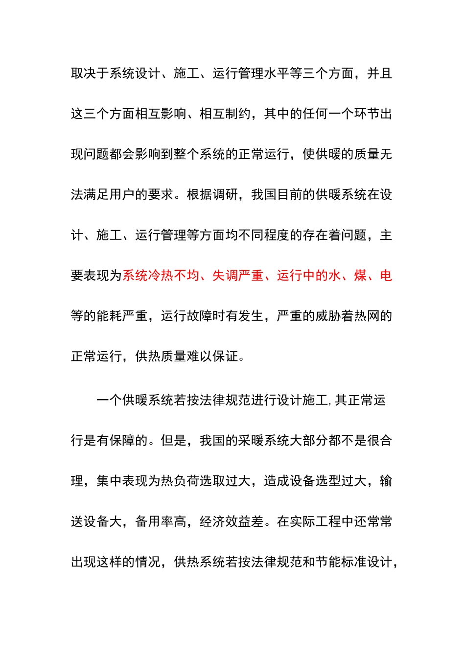 供暖系统中常见问题_第2页