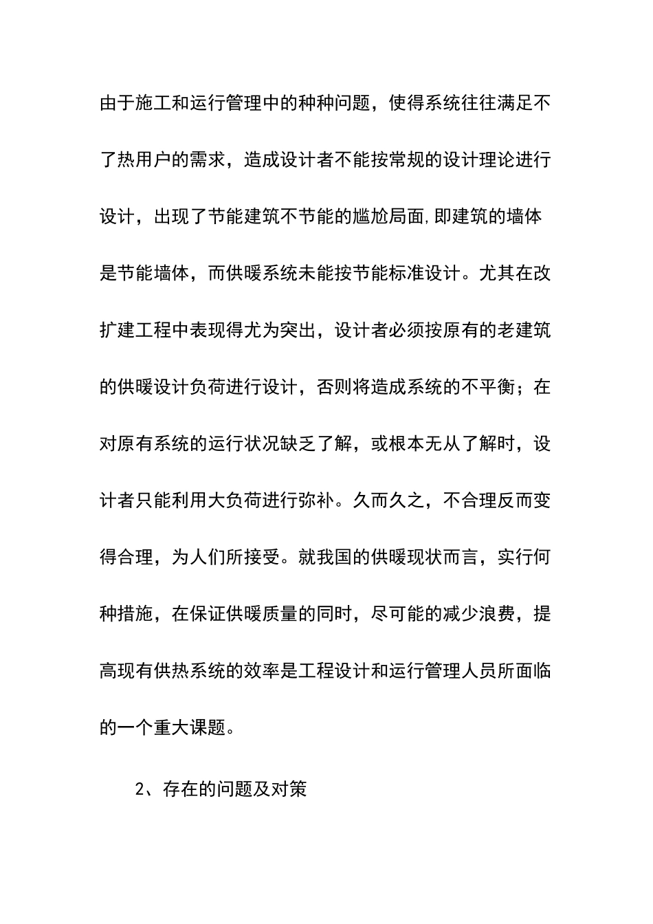 供暖系统中常见问题_第3页