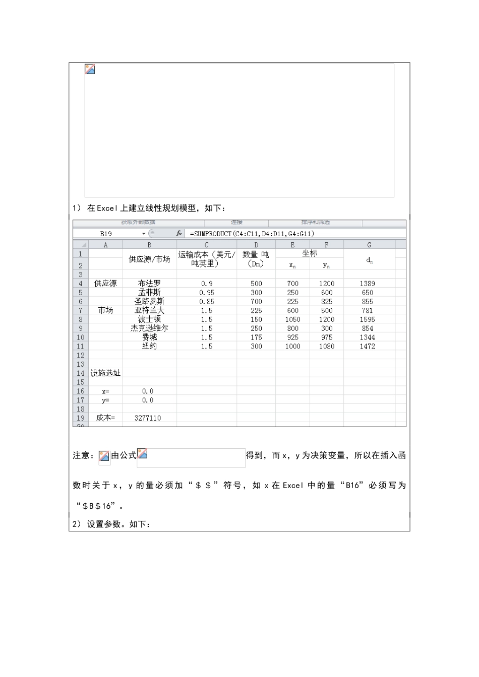 供应链-实验三-重力法选址问题_第3页