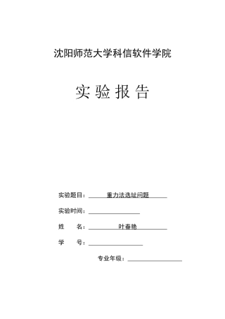 供应链-实验三-重力法选址问题