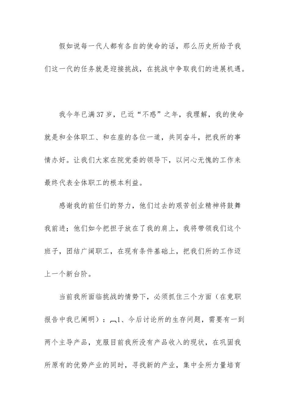 供电所长任职表态发言_第2页