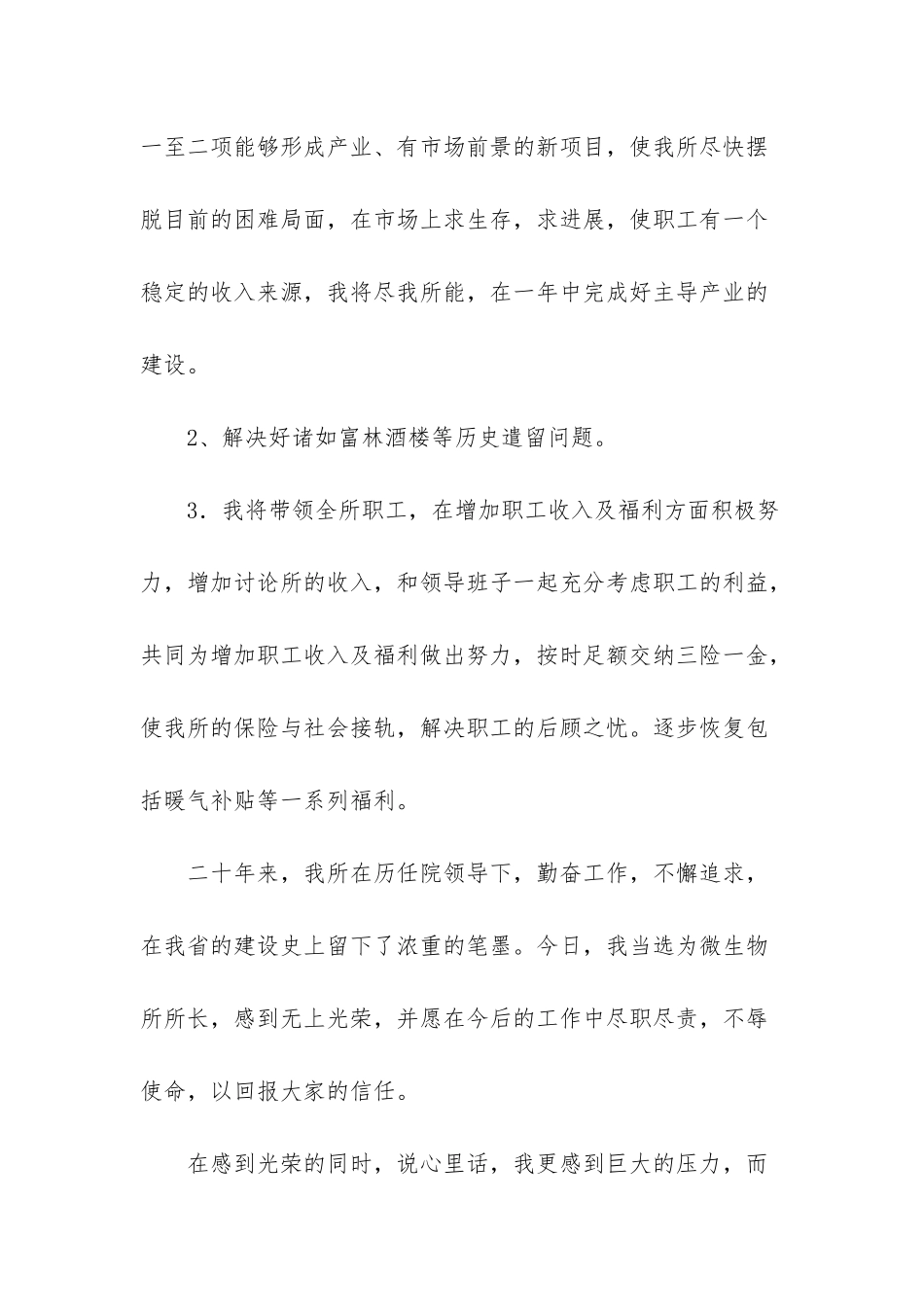 供电所长任职表态发言_第3页