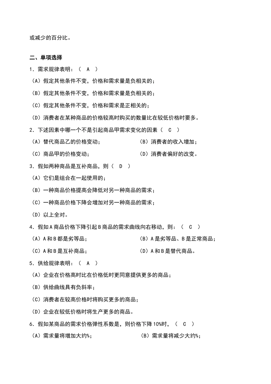 供求理论题库_第2页