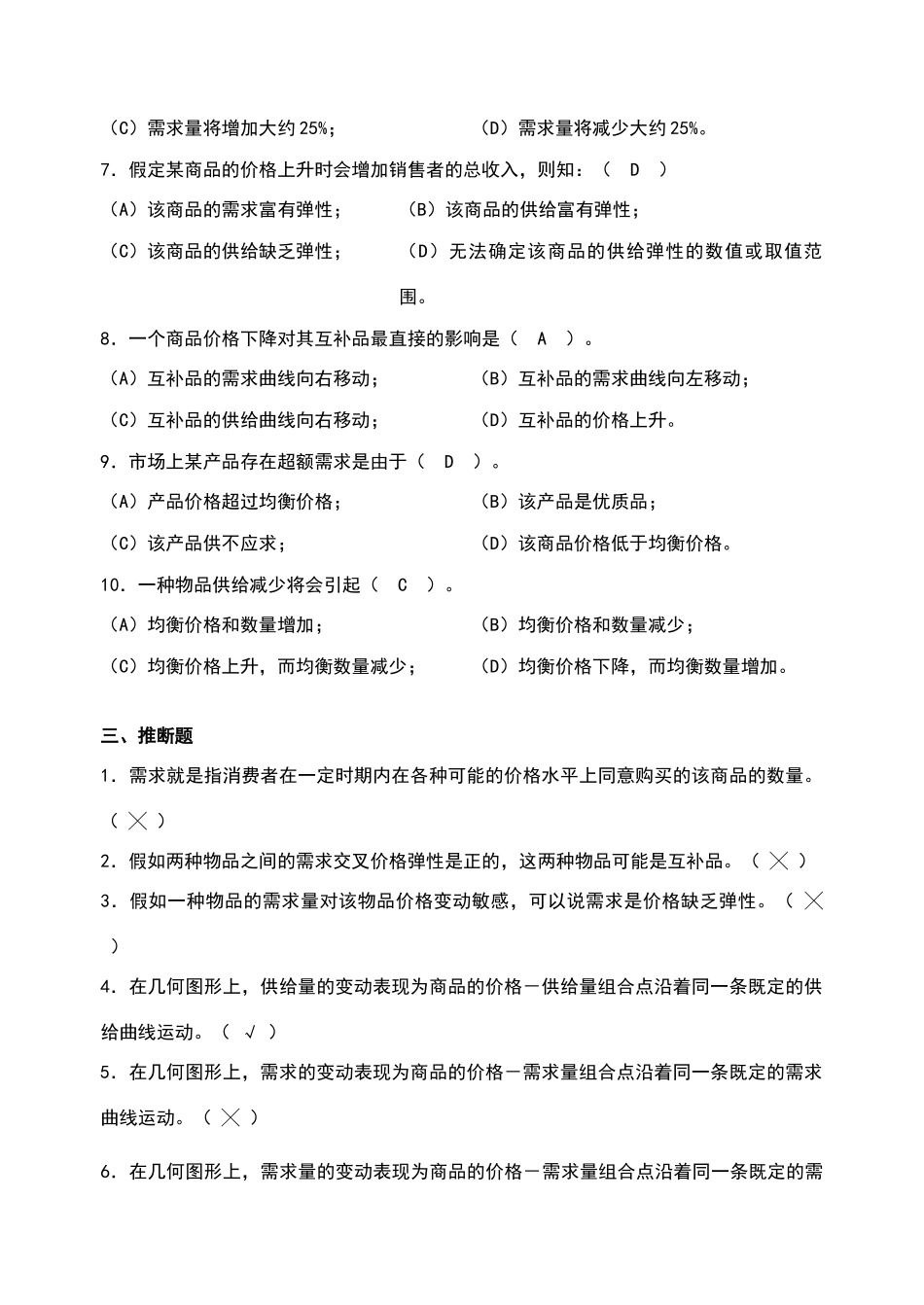 供求理论题库_第3页