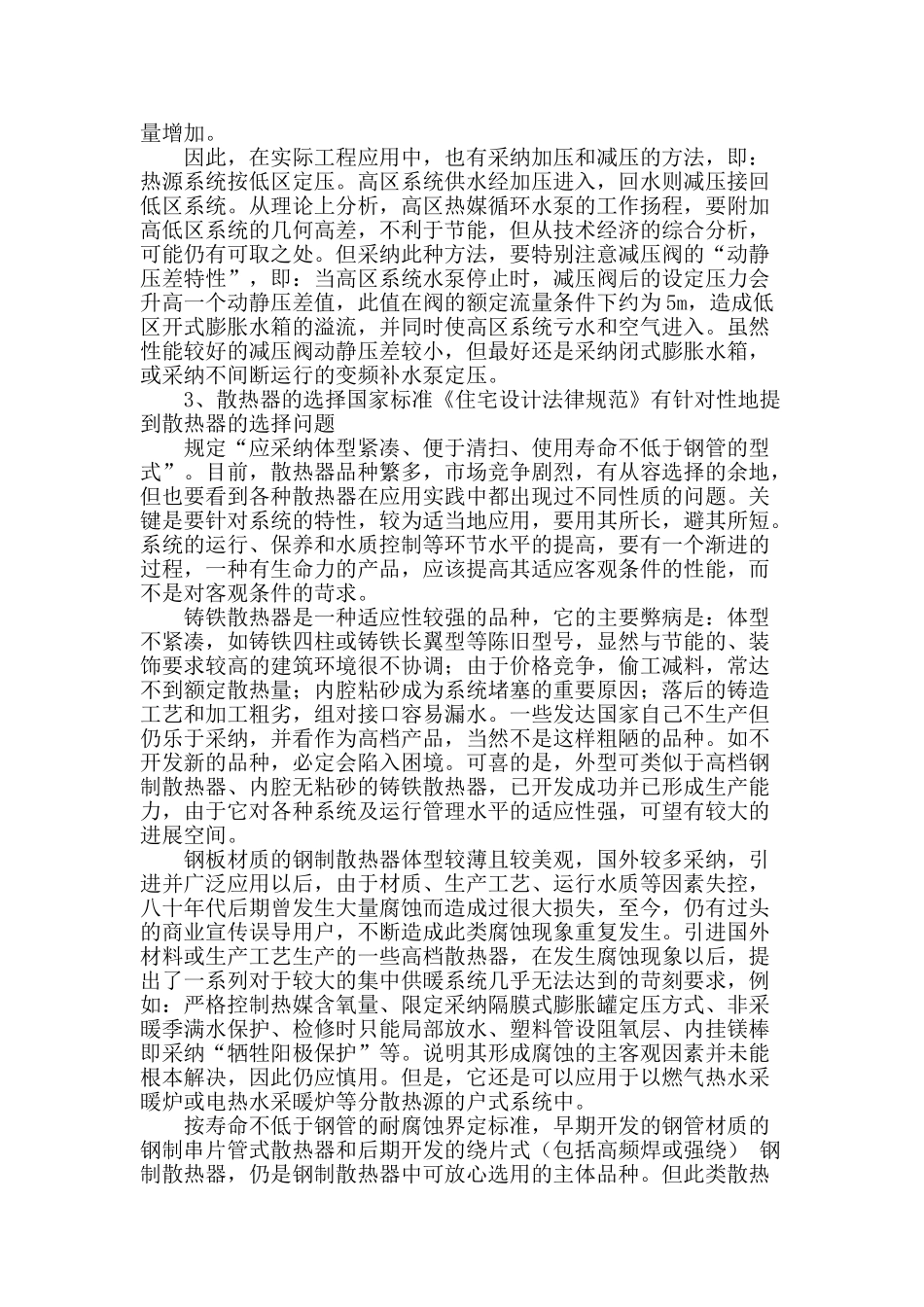 供暖设计及施工中的常见问题_第2页