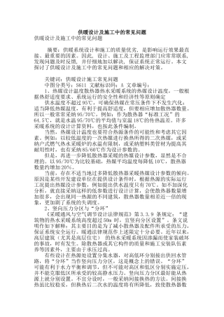 供暖设计及施工中的常见问题