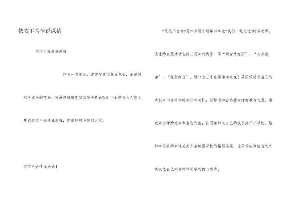 依依不舍情说课稿_第1页