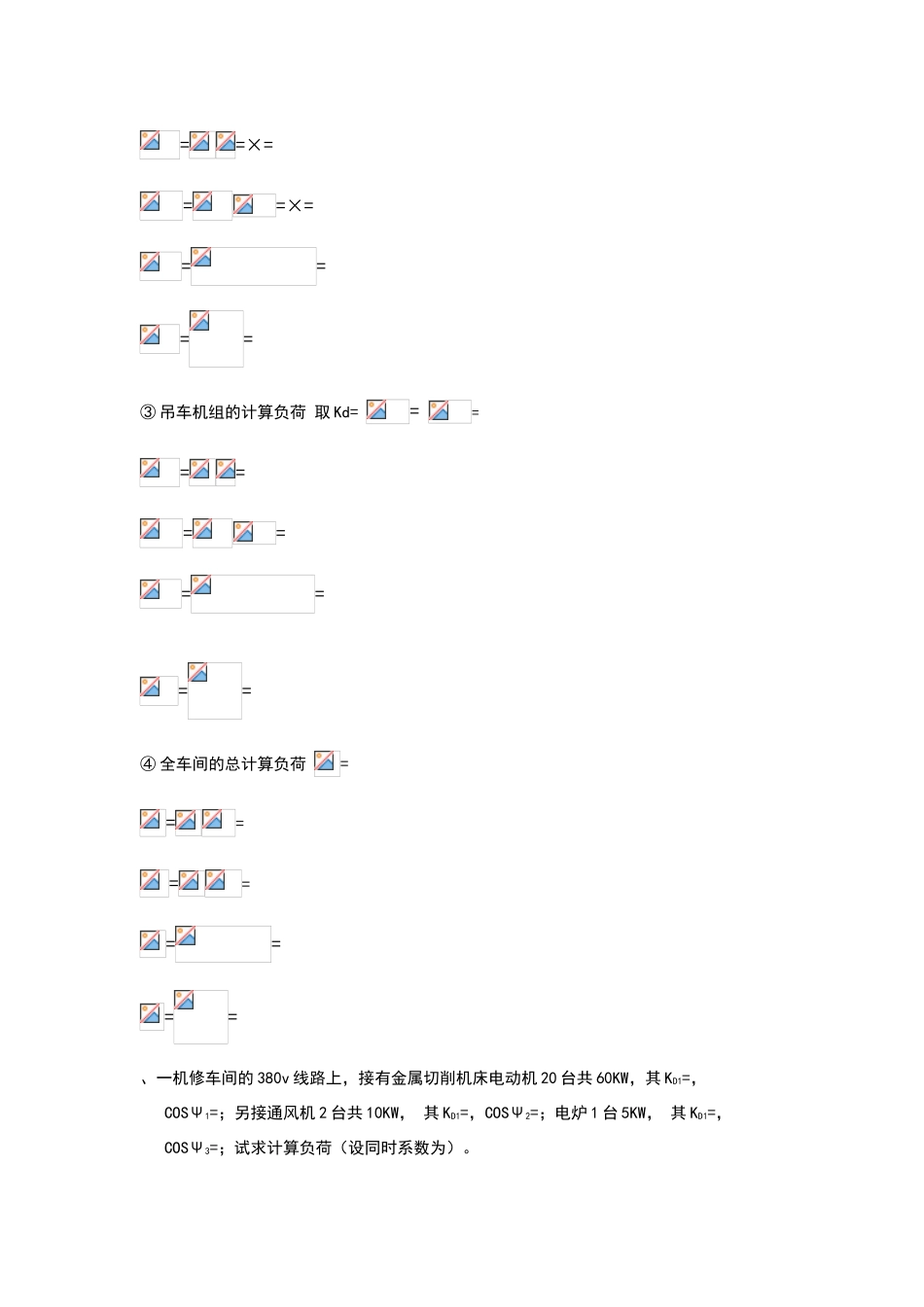 供配电计算题题库_第2页