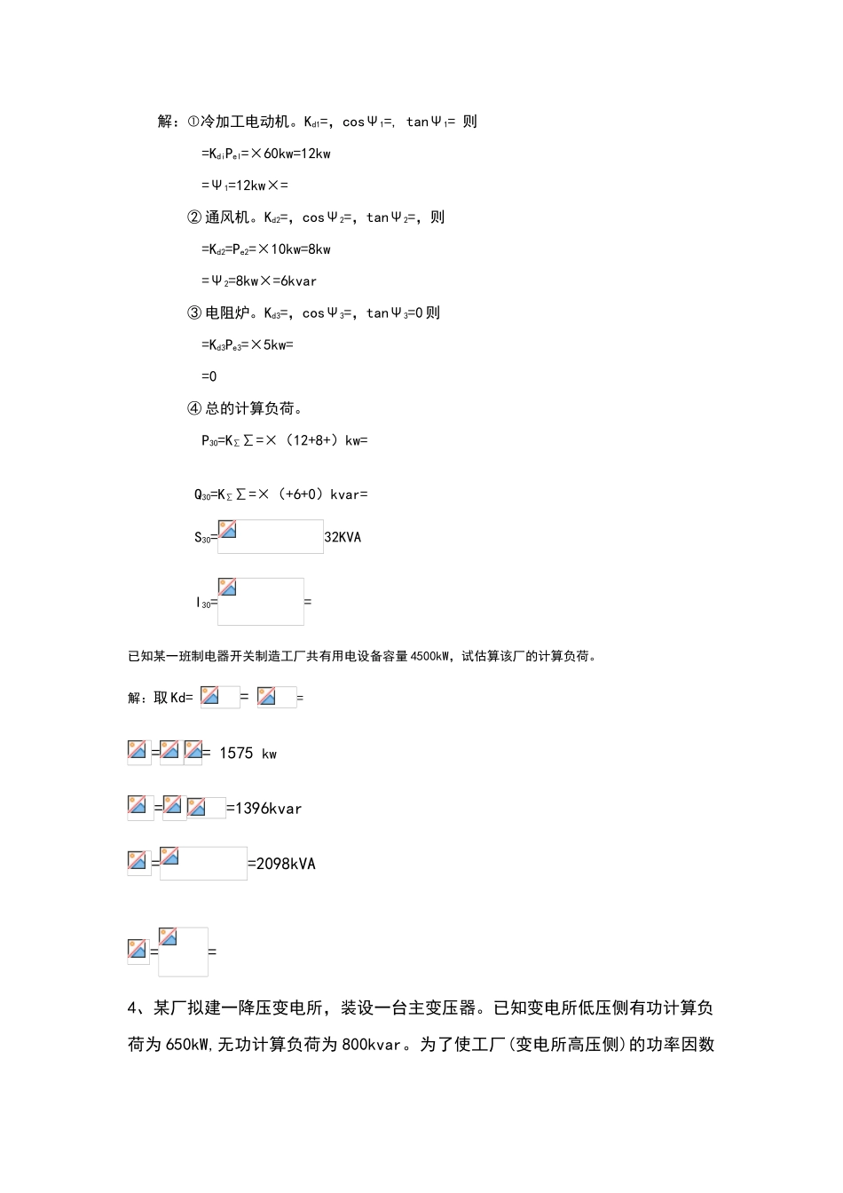 供配电计算题题库_第3页