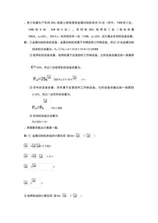 供配电计算题题库