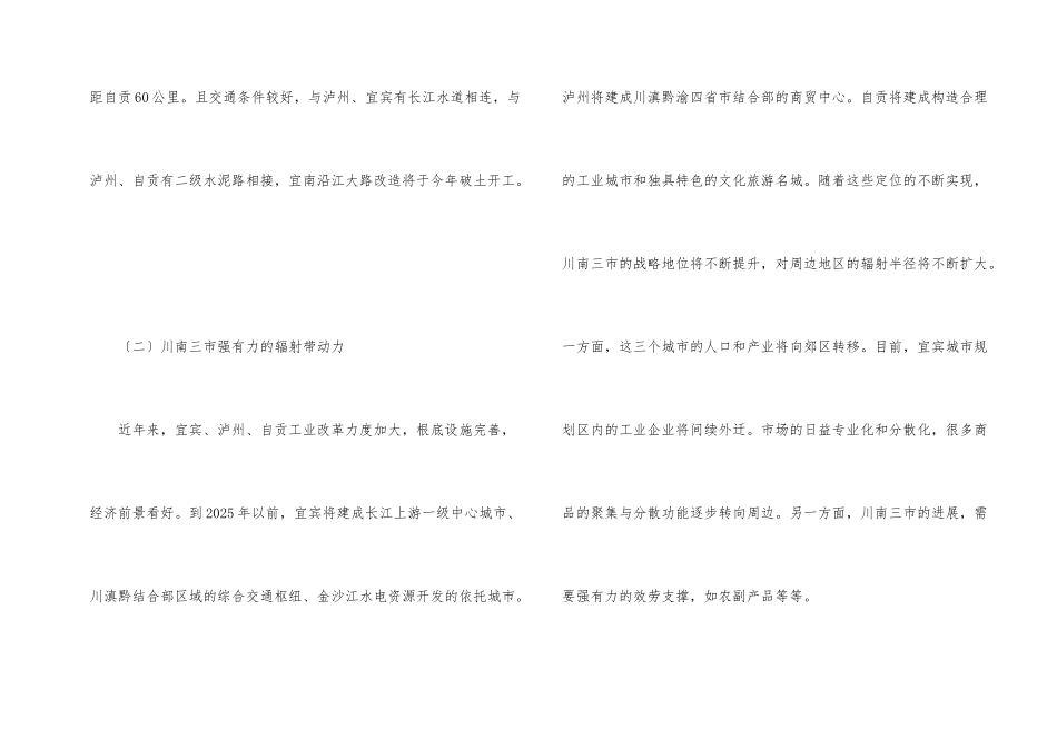依托川南三市实现县域经济新突破_第2页