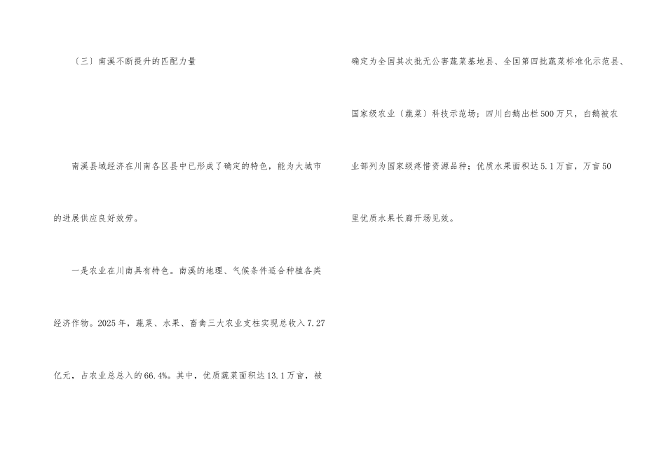 依托川南三市实现县域经济新突破_第3页