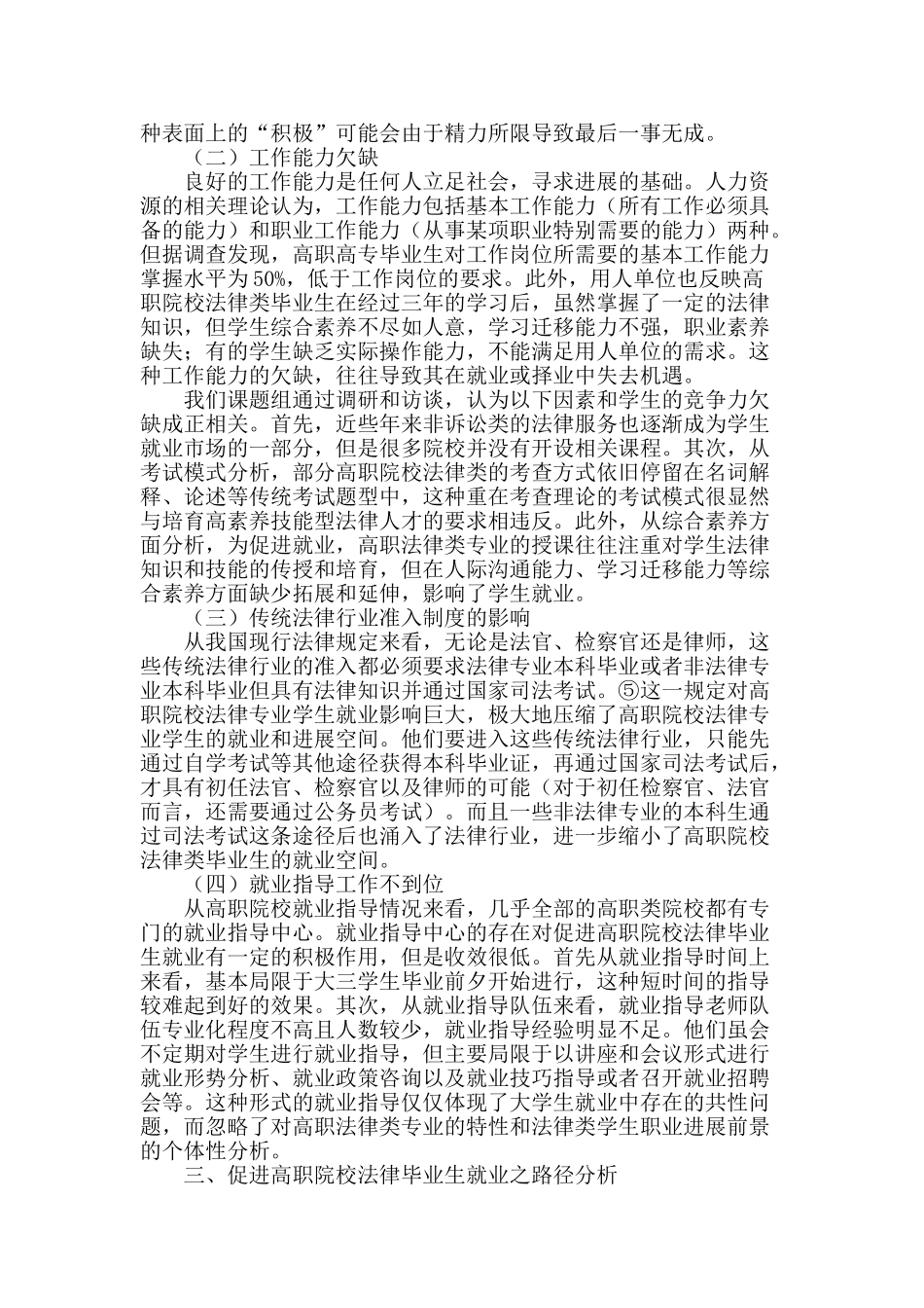 促进高职院校法律毕业生就业问题研究_第2页