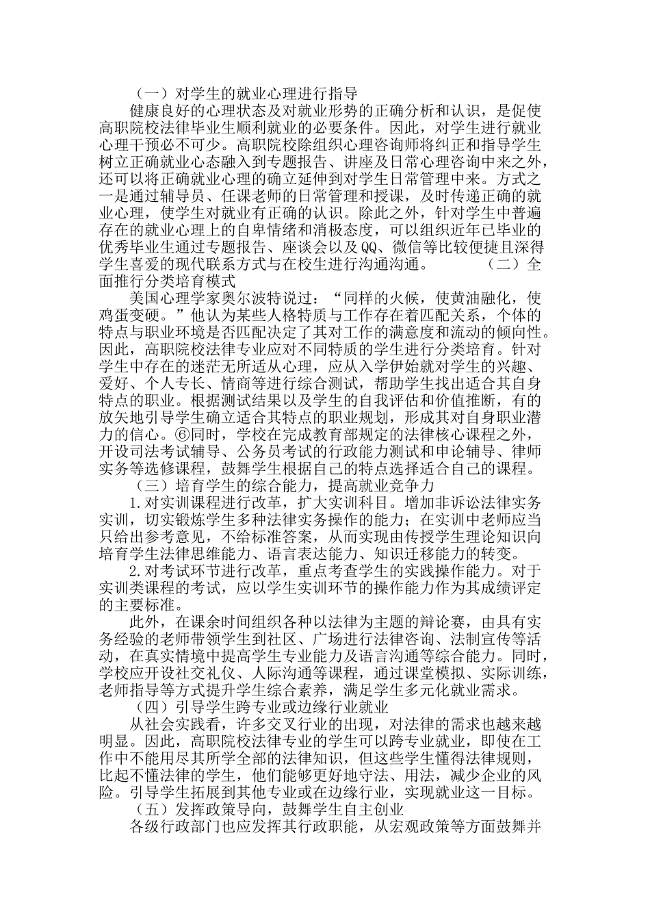 促进高职院校法律毕业生就业问题研究_第3页