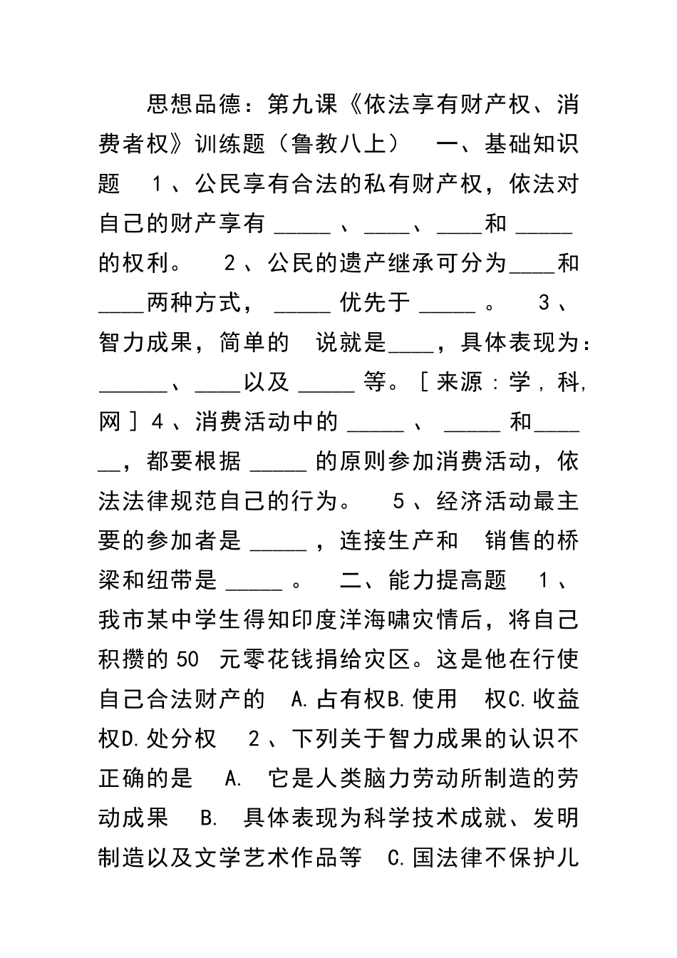 依法享有财产权消费者权测试题及答案_第1页