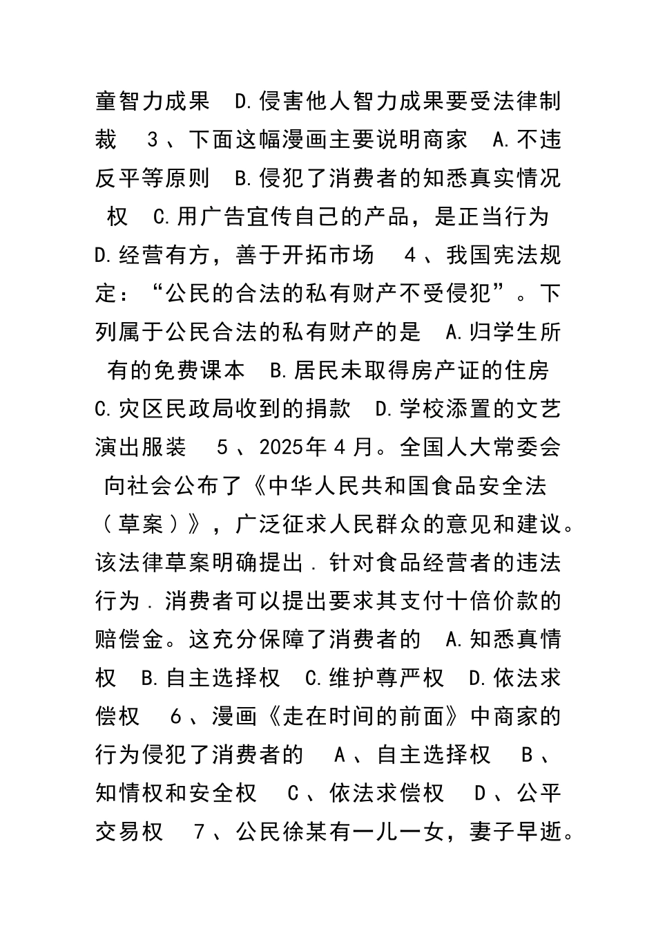 依法享有财产权消费者权测试题及答案_第2页