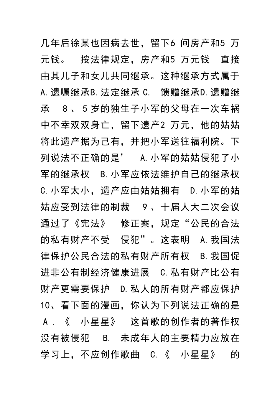 依法享有财产权消费者权测试题及答案_第3页