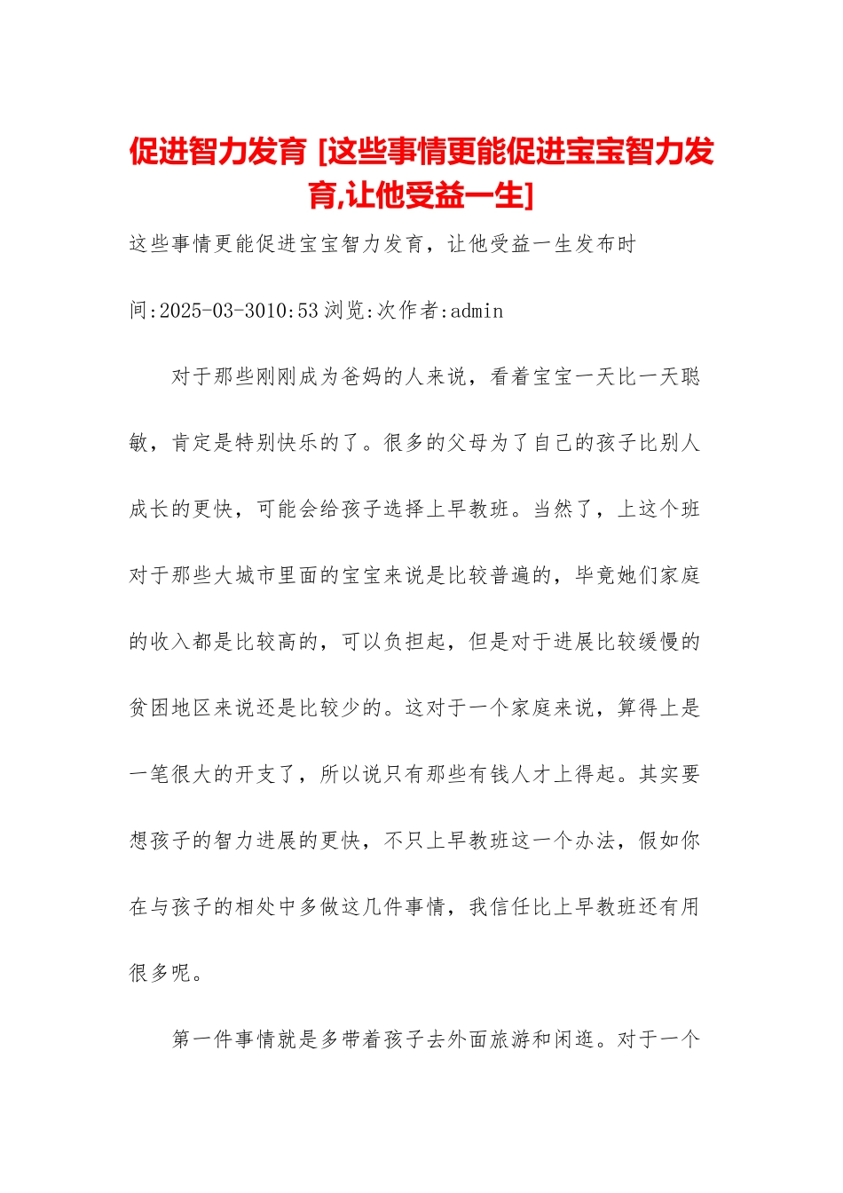 促进智力发育-_第1页