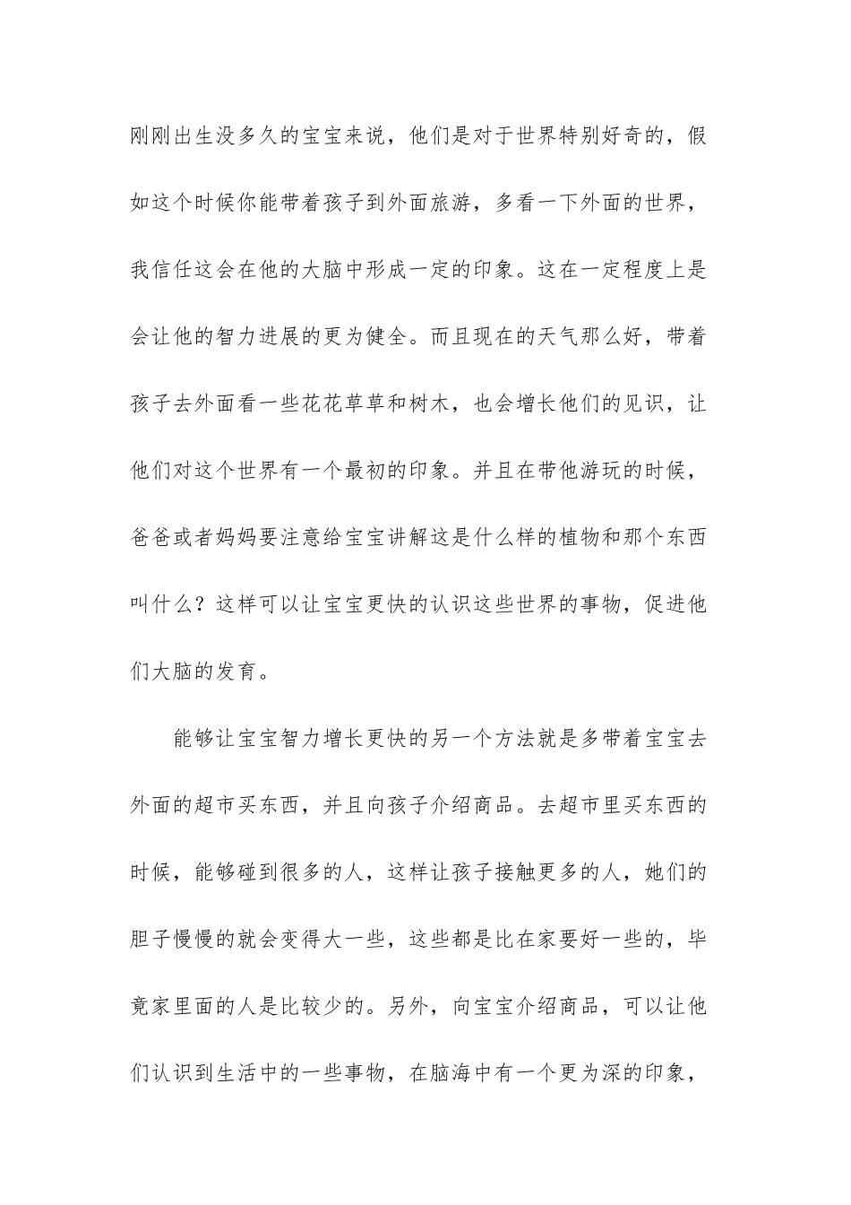 促进智力发育-_第2页