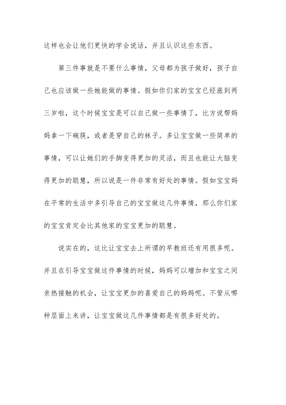 促进智力发育-_第3页