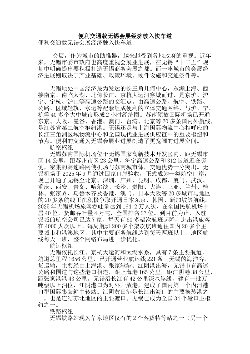 便利交通载无锡会展经济驶入快车道_第1页