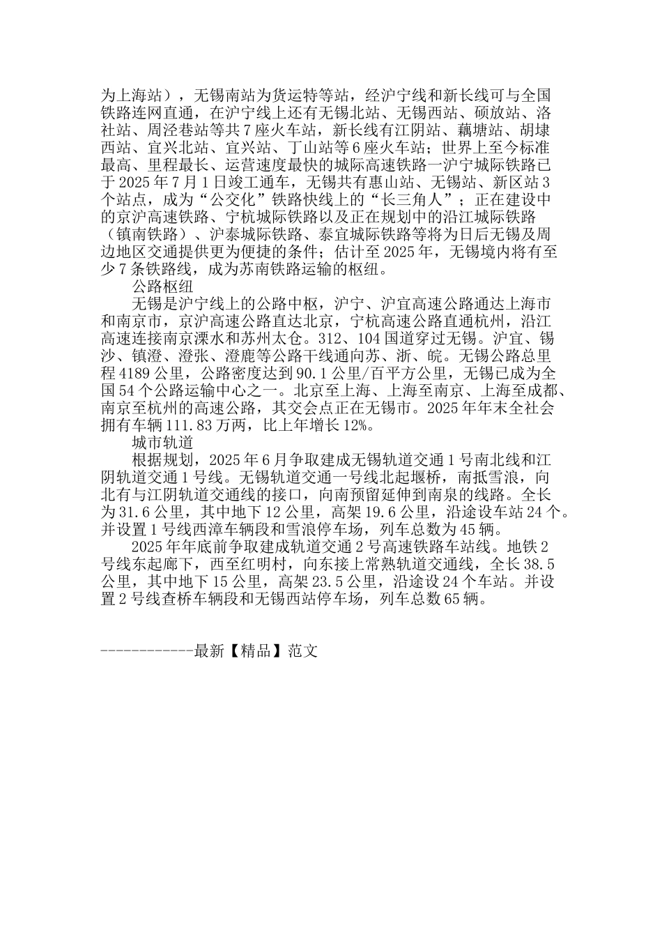 便利交通载无锡会展经济驶入快车道_第2页