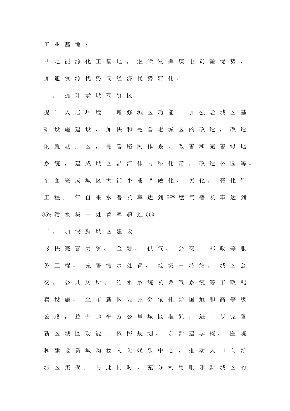 促进区域经济优化整合方案精品策划方案_第2页