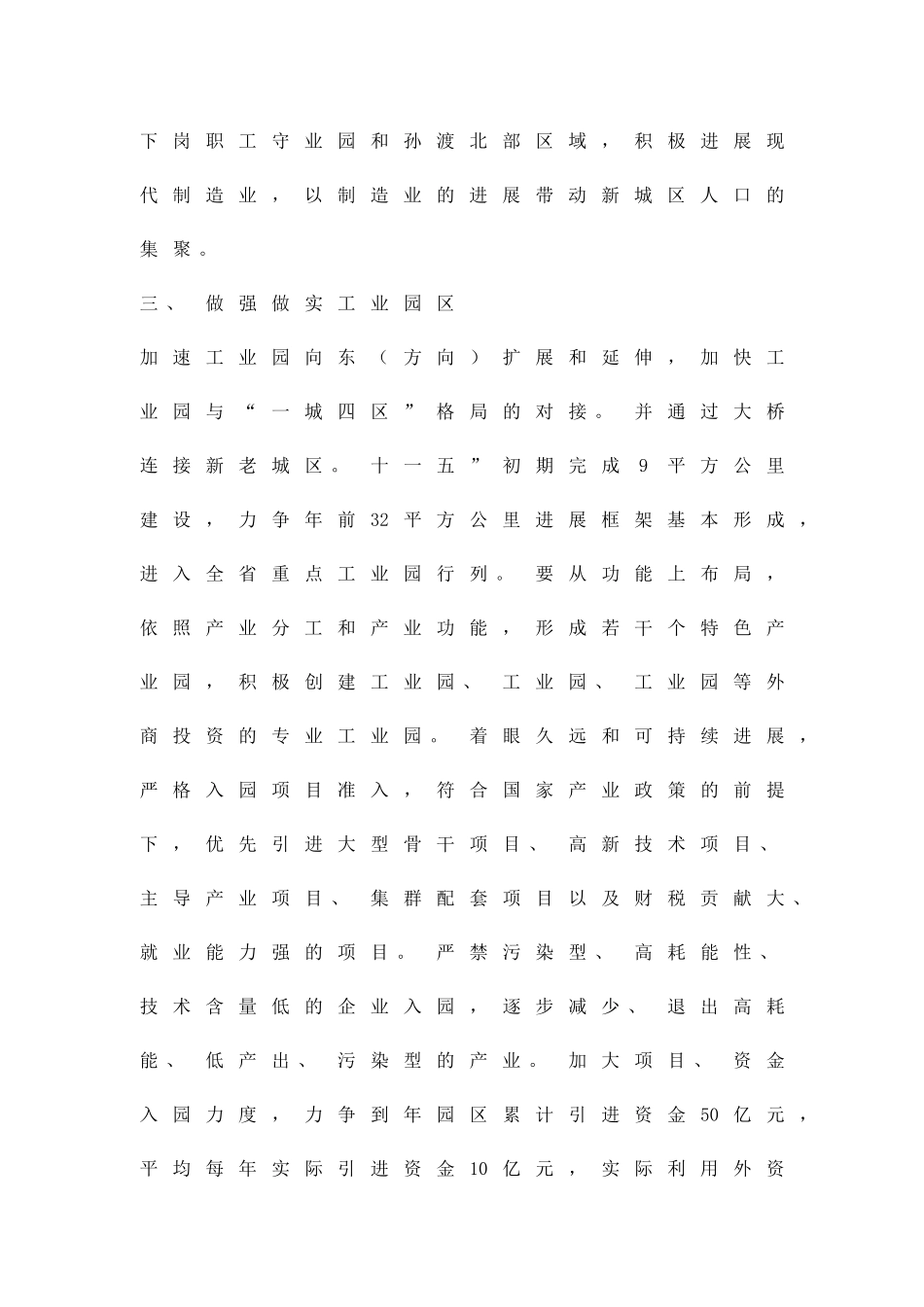 促进区域经济优化整合方案精品策划方案_第3页