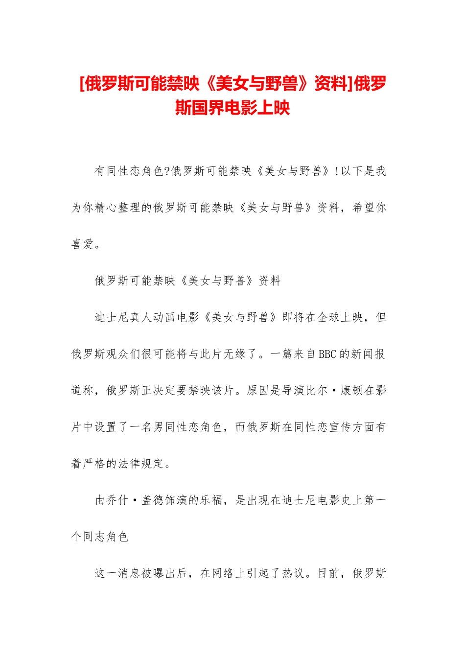 俄罗斯国界电影上映_第1页
