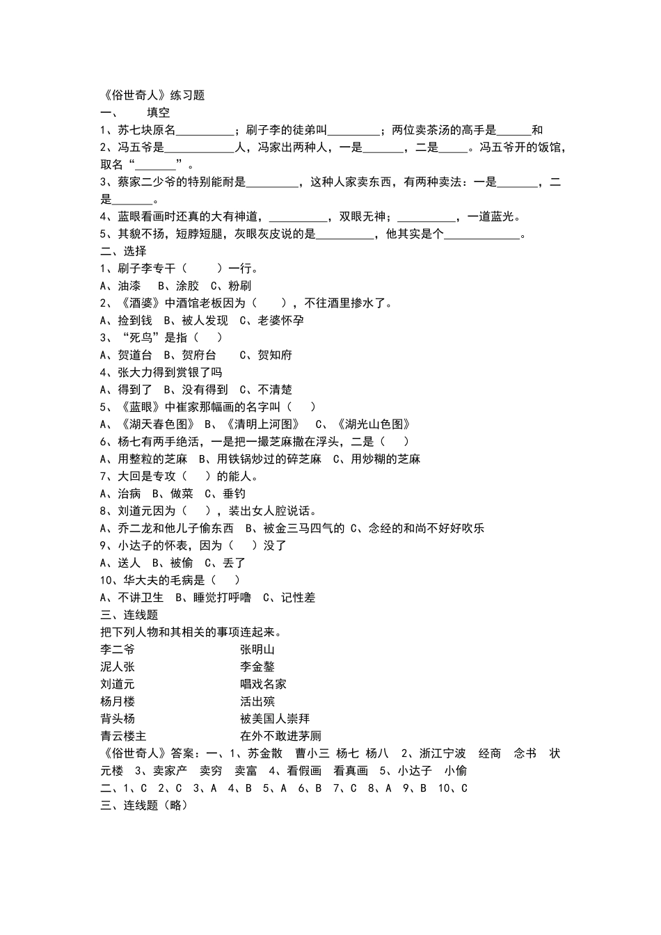 俗世奇人练习题及答案_第1页